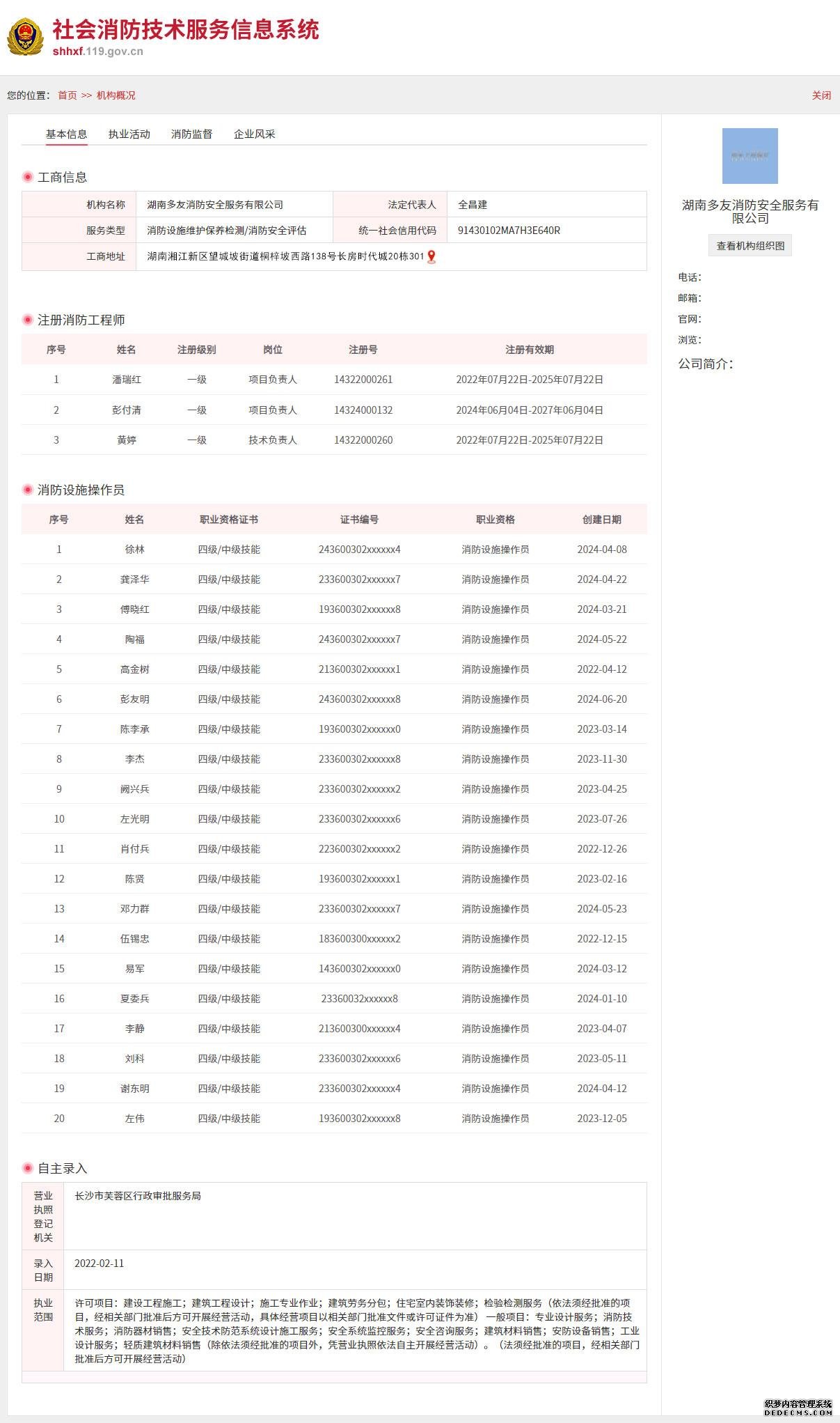 湖南多友檢測維保資質